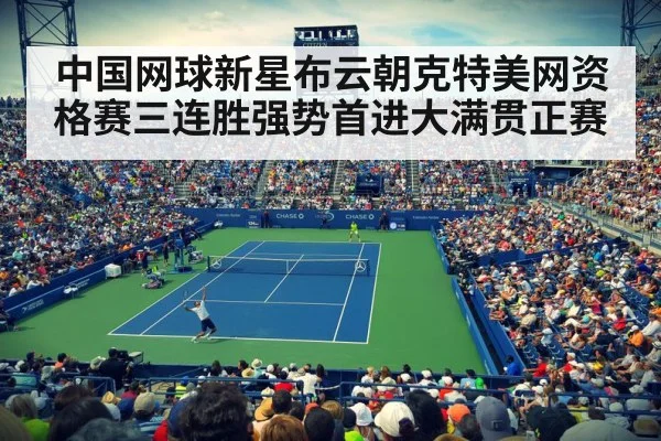 US Open tennis court