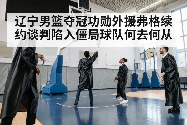basketball team celebration